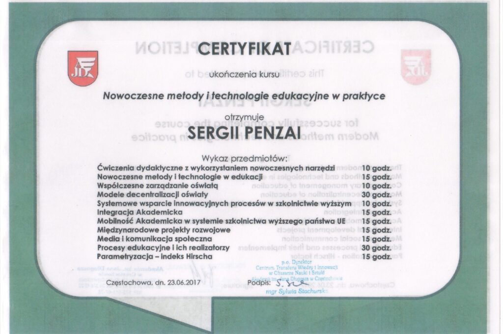 Пензай-С