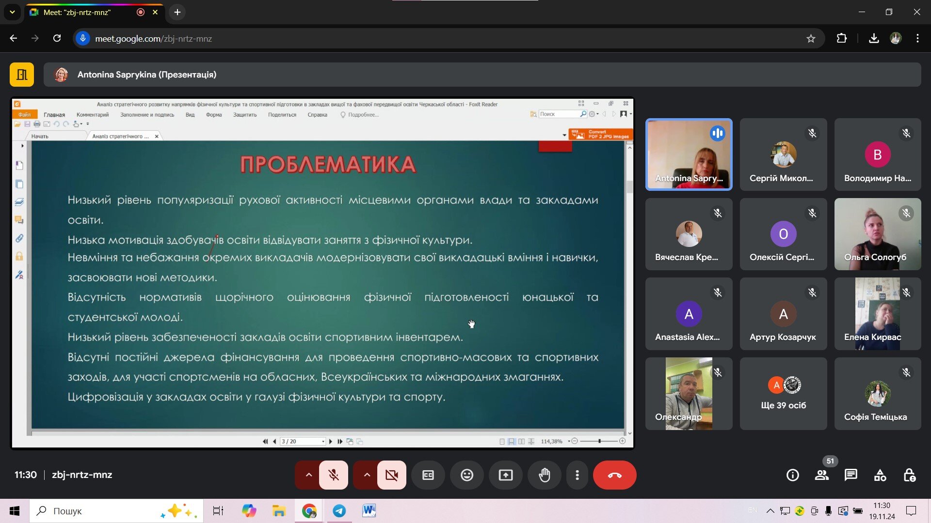 Знімок екрана 2024-11-19 113010