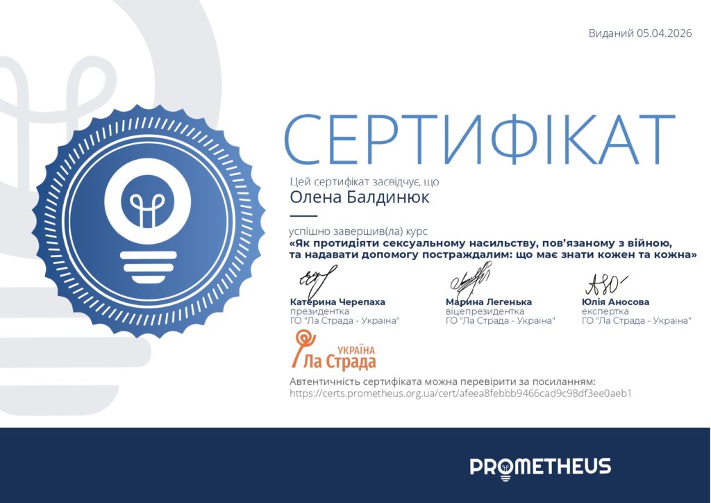 СЕРТИФІКАТ Як протидіяти сексуальному насильству, пов’язаному з війною-page-00001