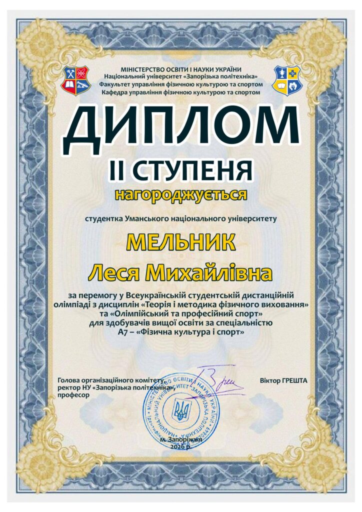 Диплом II місце Мельник Леся Михайлівна_2-1