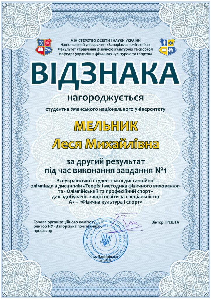 Відзнака 1.2 Мельник Леся Михайлівна-1